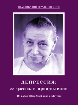 cover image of Депрессия